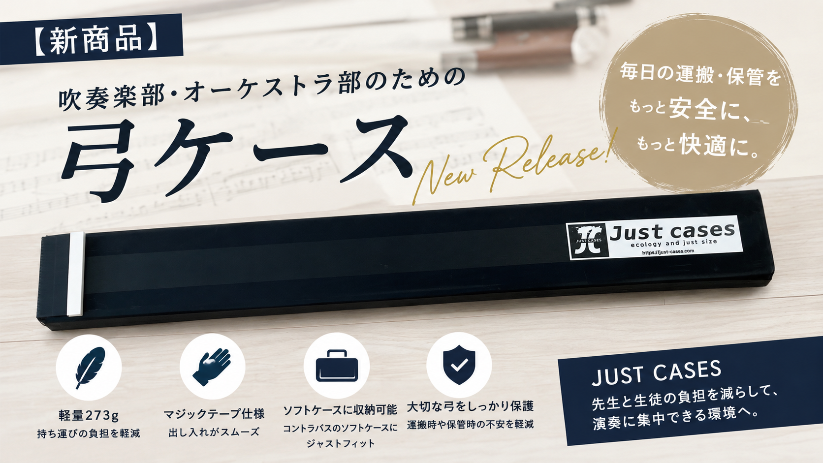 弓ケース