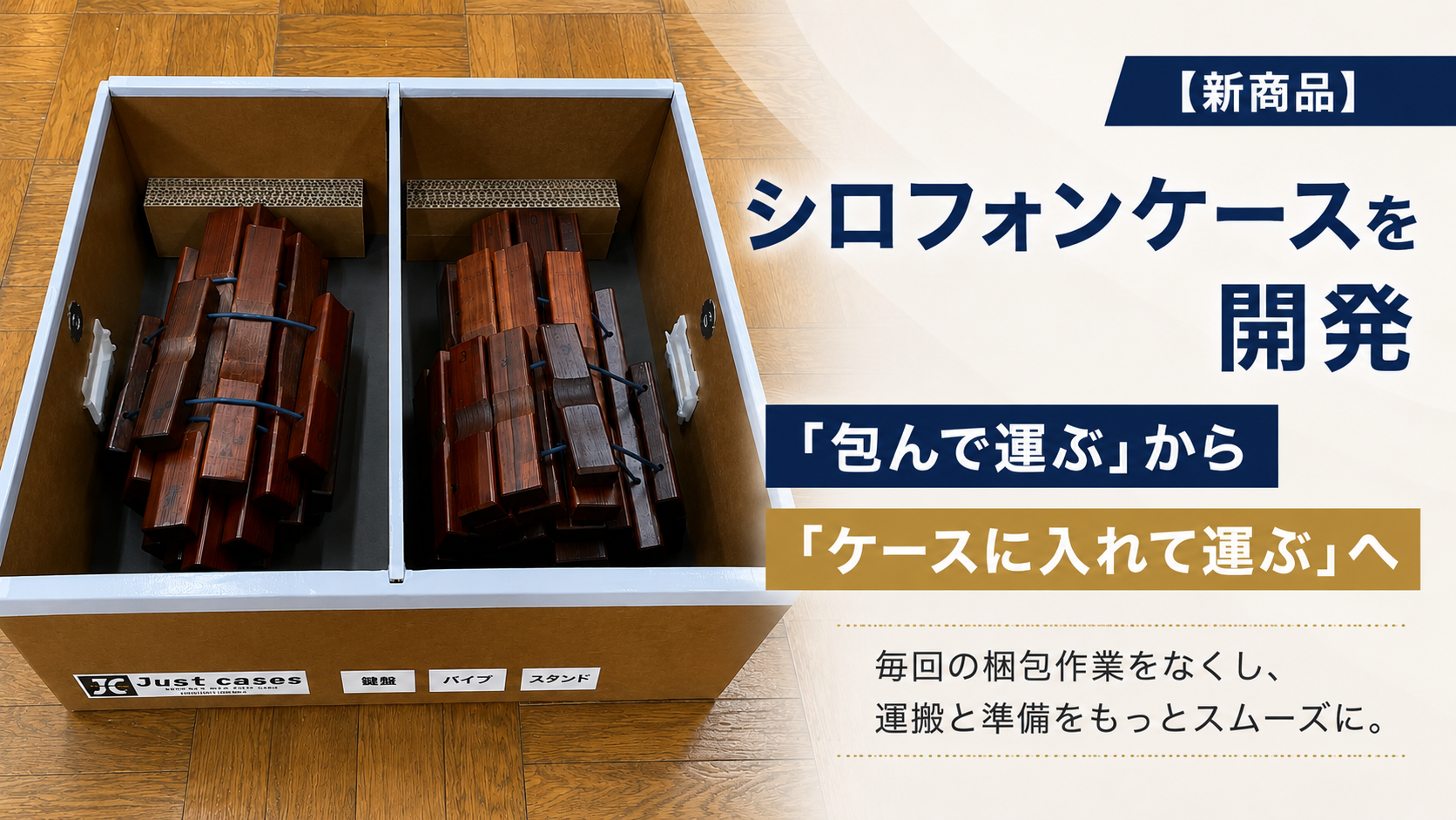 シロフォン（新）