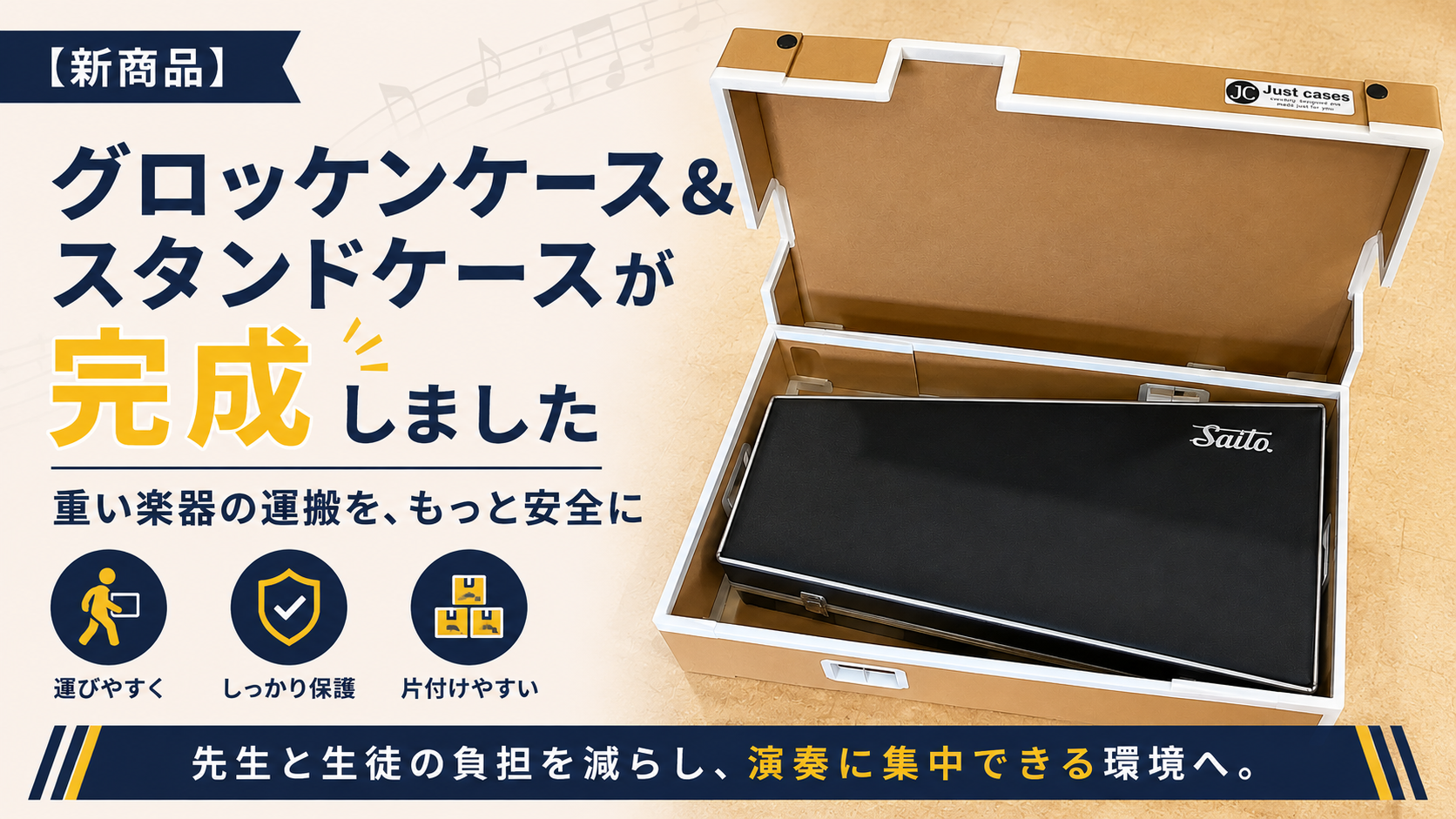 グロッケン（新）